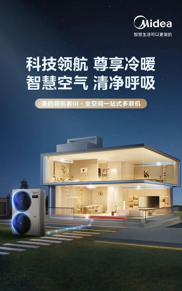 家用户式中央空调