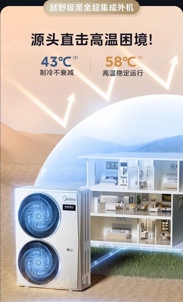 美的家用中央空调