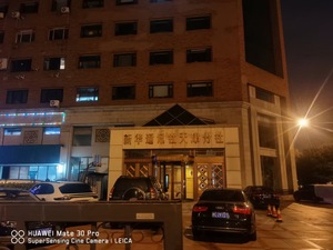 新华社天津分社