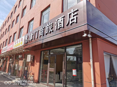 津門之星咸水沽店