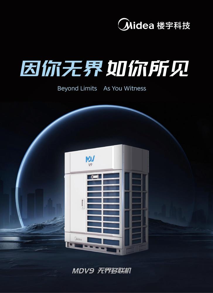 天津美的中央空调