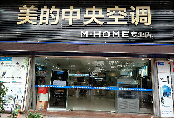 美的家用中央空调