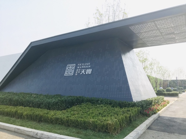 碧桂園中駿天寰